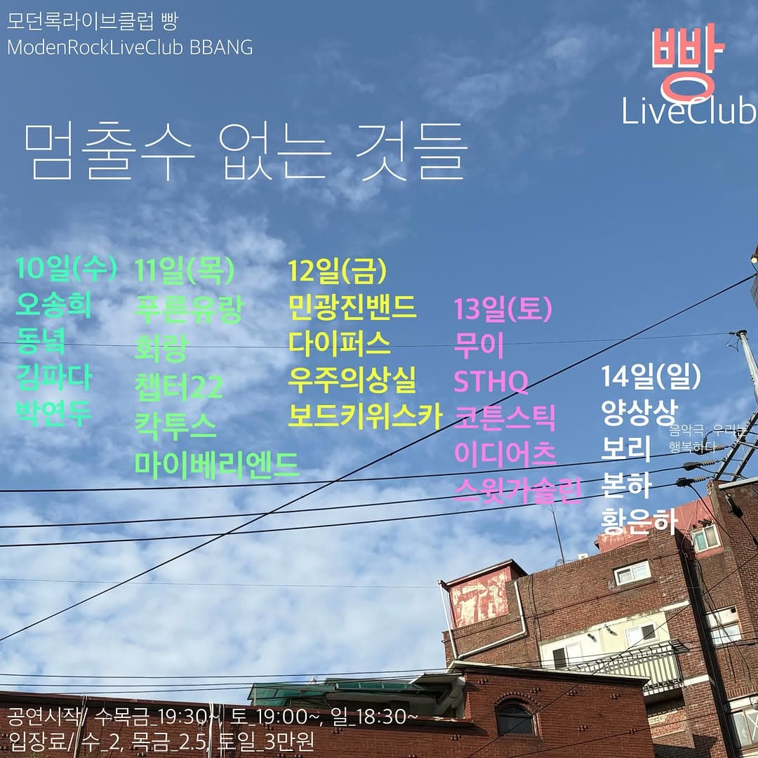 멈출 수 없는 것들